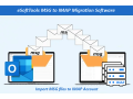 smart-solution-to-migrate-msg-to-imap-small-0