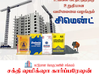 Cement and Steel in Melur - Sakthi Shamikshaa